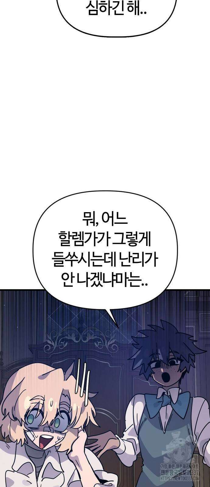 두 번째 삶은 힐링라이프? 30화 19