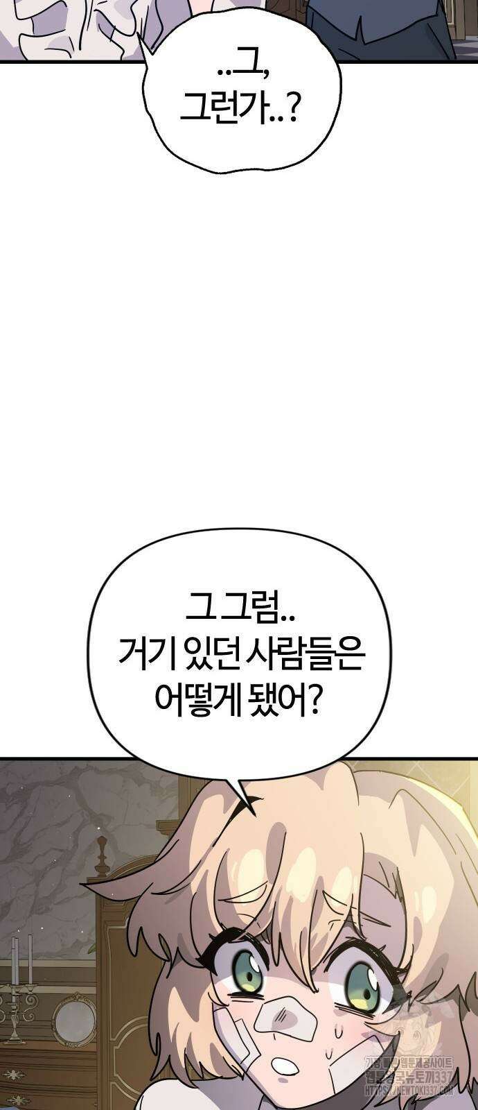 두 번째 삶은 힐링라이프? 30화 20