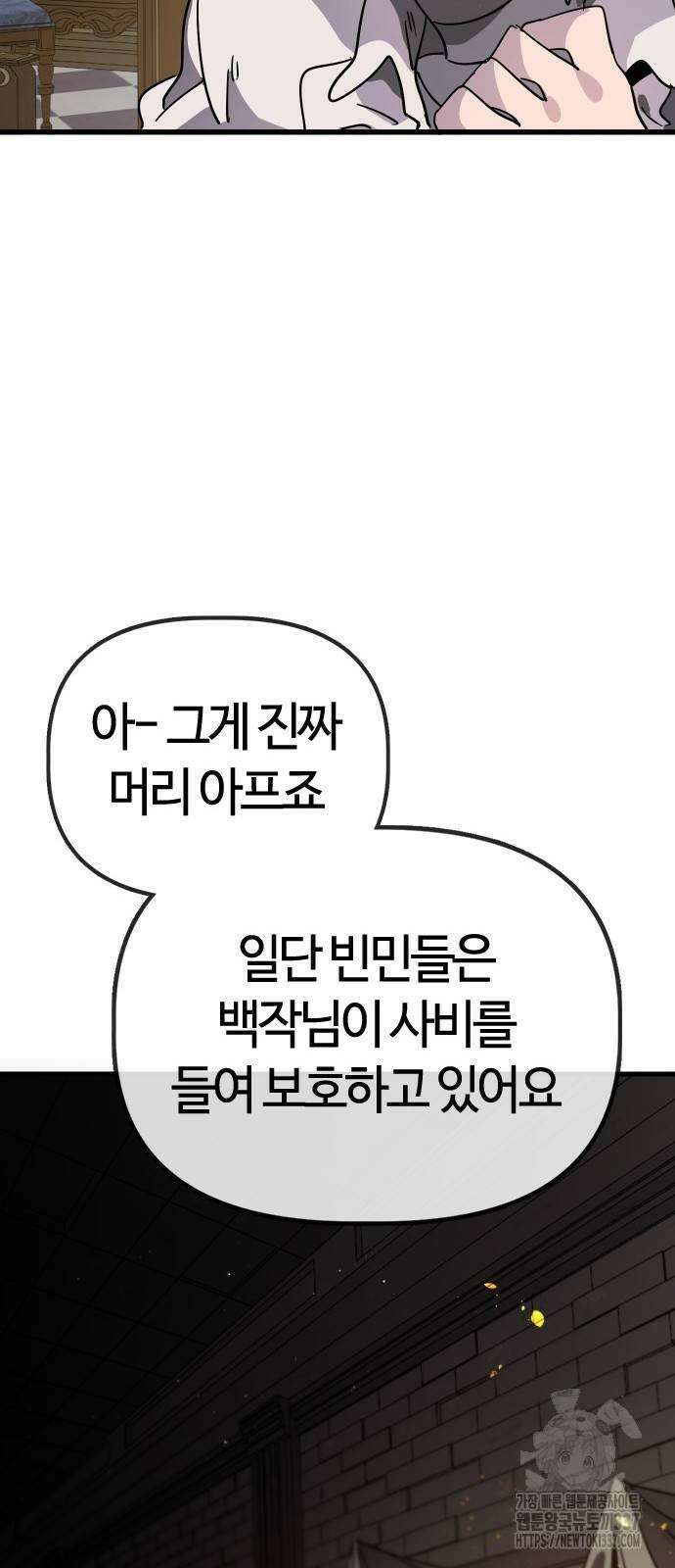 두 번째 삶은 힐링라이프? 30화 21