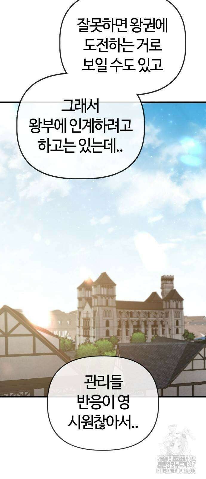 두 번째 삶은 힐링라이프? 30화 23
