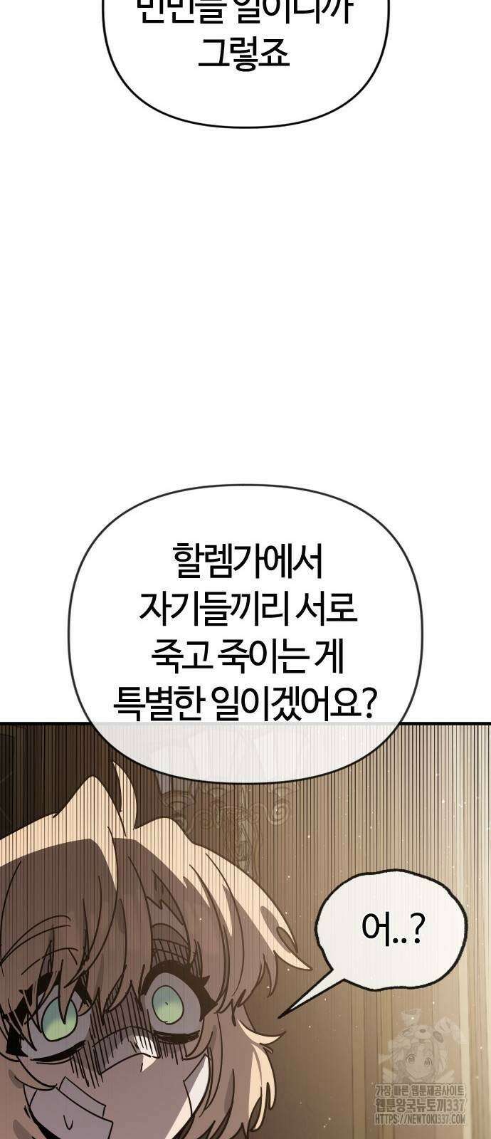 두 번째 삶은 힐링라이프? 30화 25