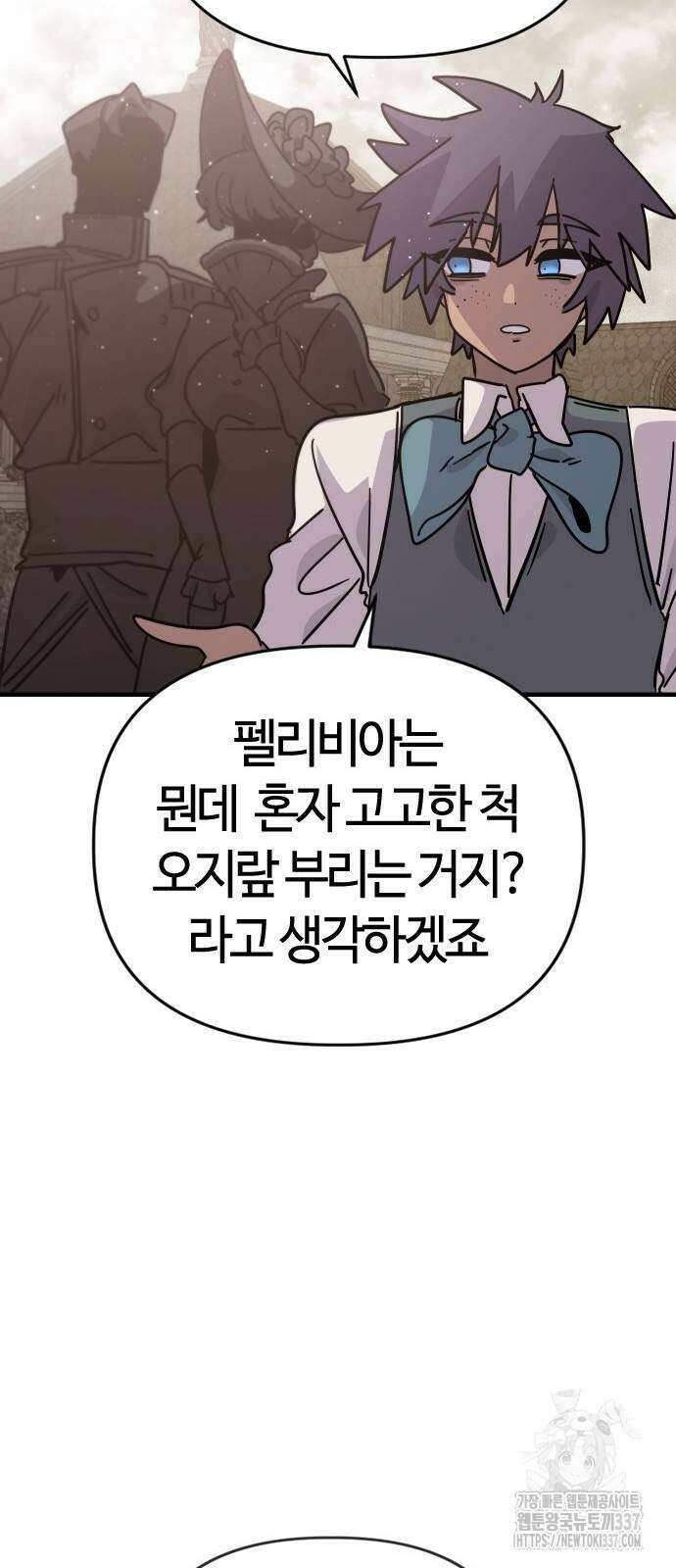 두 번째 삶은 힐링라이프? 30화 27