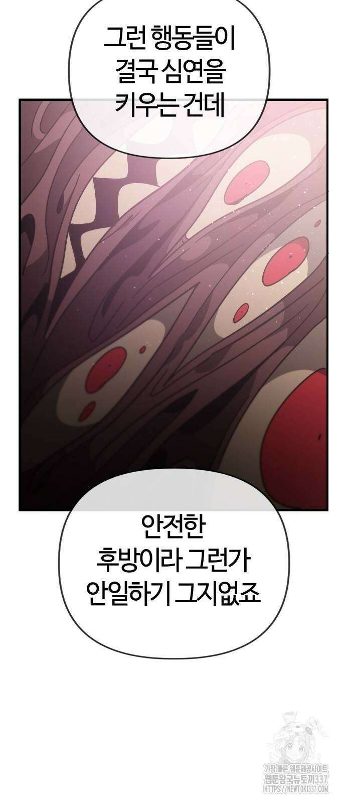 두 번째 삶은 힐링라이프? 30화 28