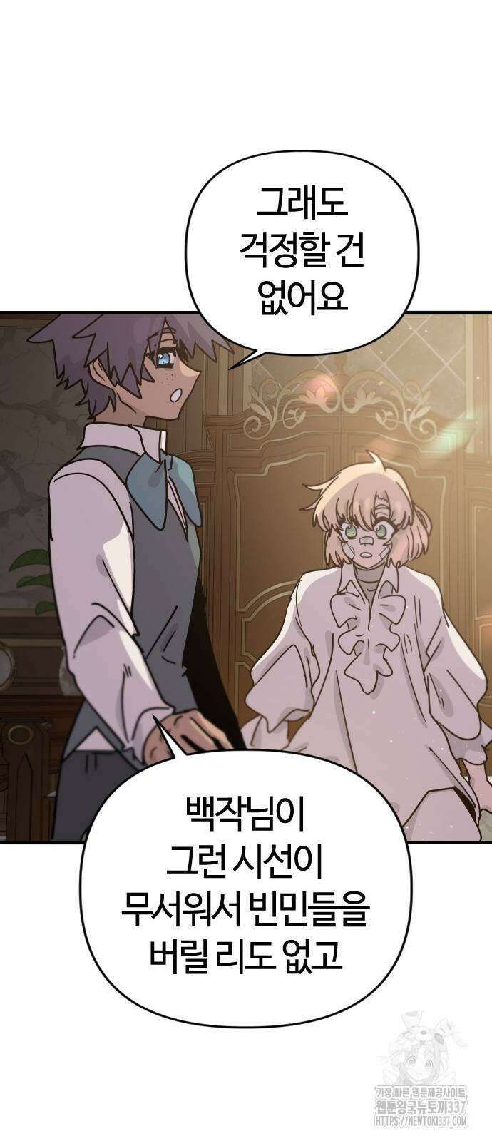 두 번째 삶은 힐링라이프? 30화 29