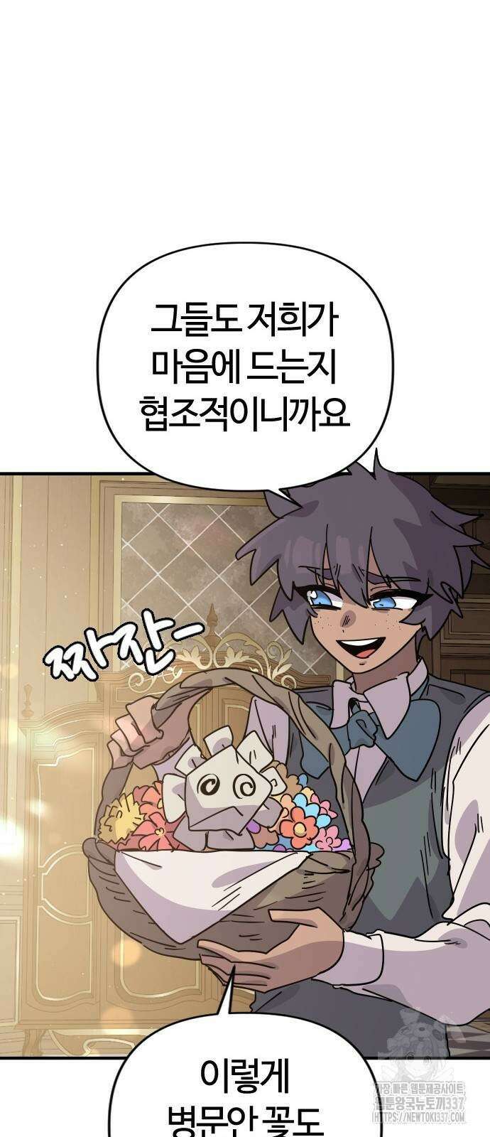 두 번째 삶은 힐링라이프? 30화 30