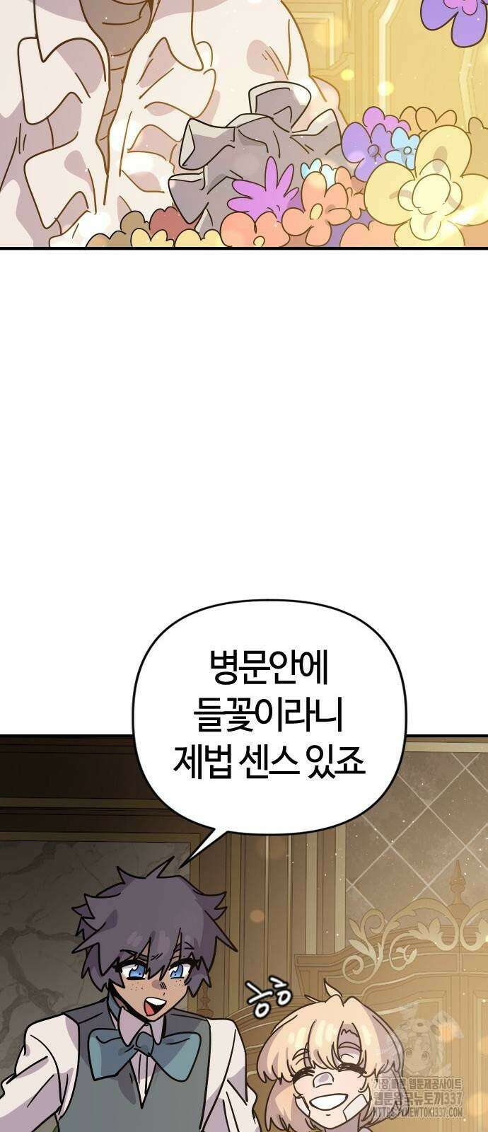 두 번째 삶은 힐링라이프? 30화 32