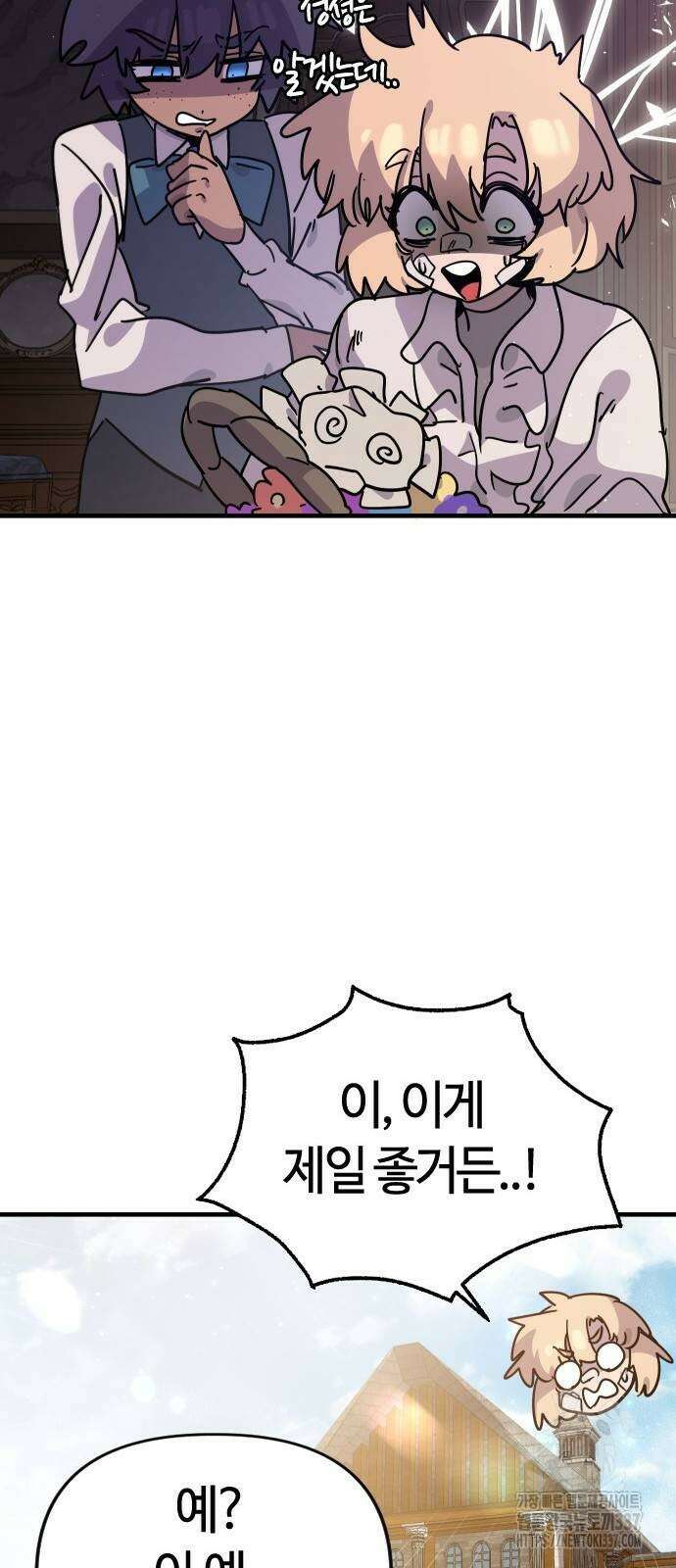 두 번째 삶은 힐링라이프? 30화 34
