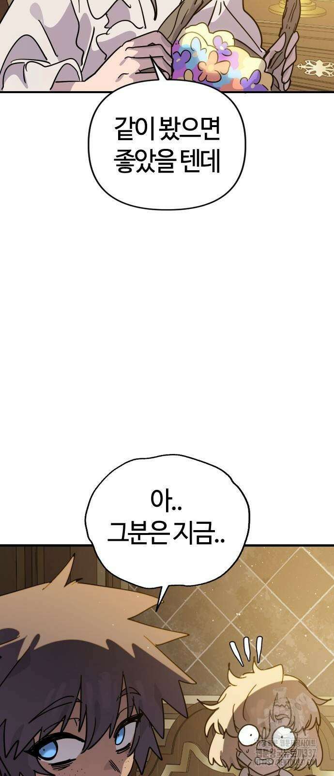 두 번째 삶은 힐링라이프? 30화 36