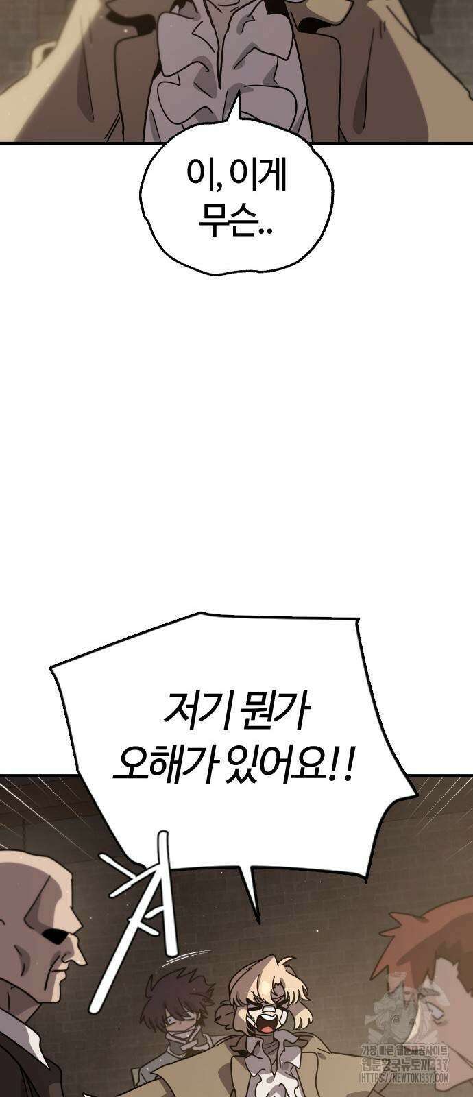 두 번째 삶은 힐링라이프? 30화 41