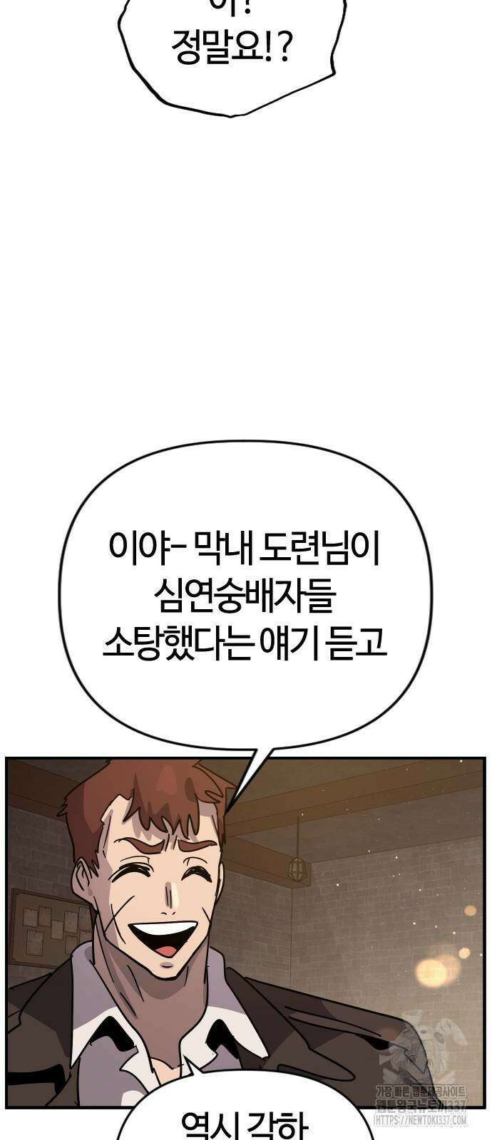 두 번째 삶은 힐링라이프? 30화 46