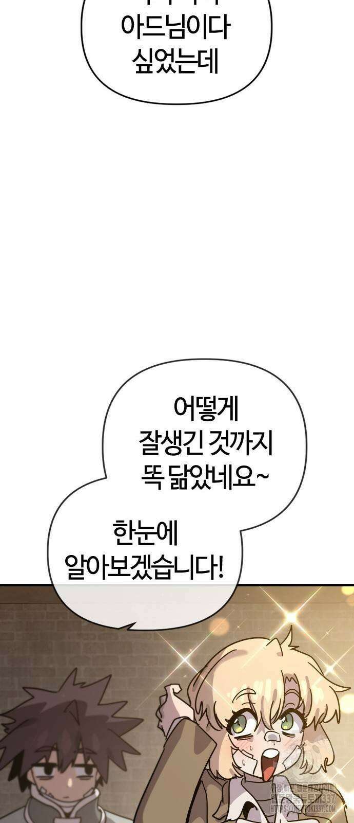두 번째 삶은 힐링라이프? 30화 47