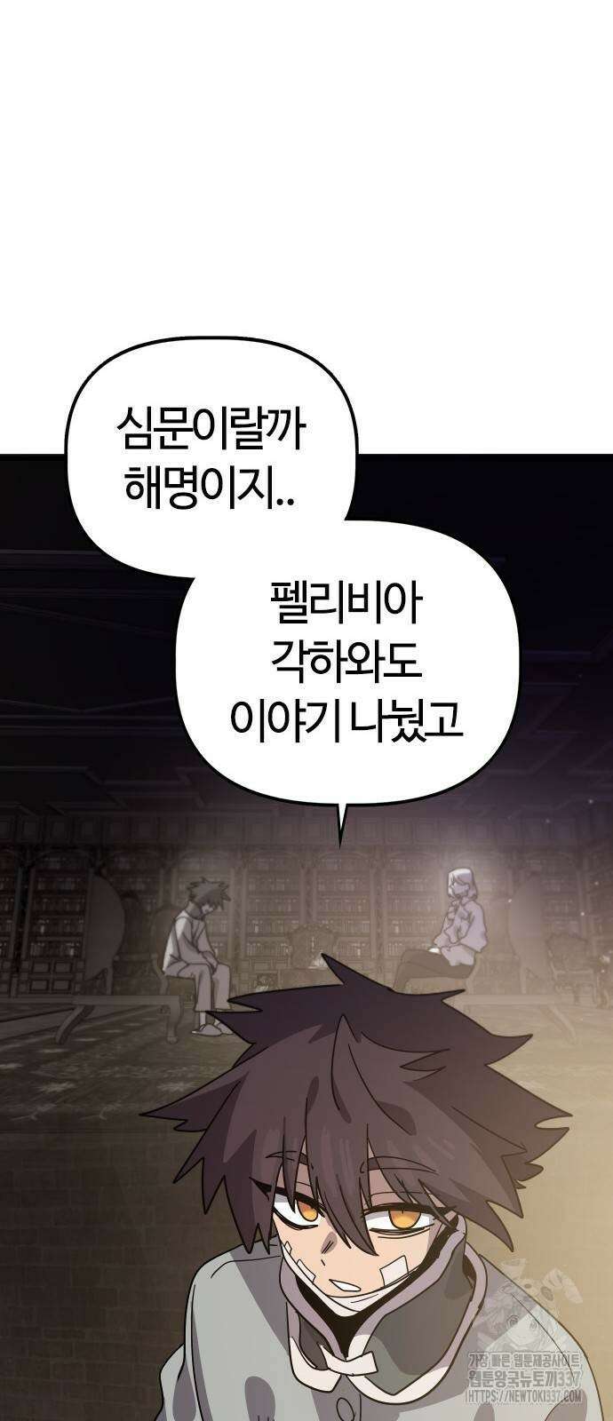 두 번째 삶은 힐링라이프? 30화 50