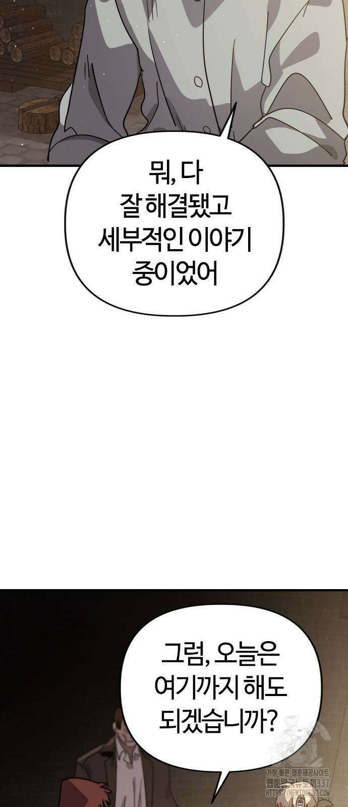 두 번째 삶은 힐링라이프? 30화 51