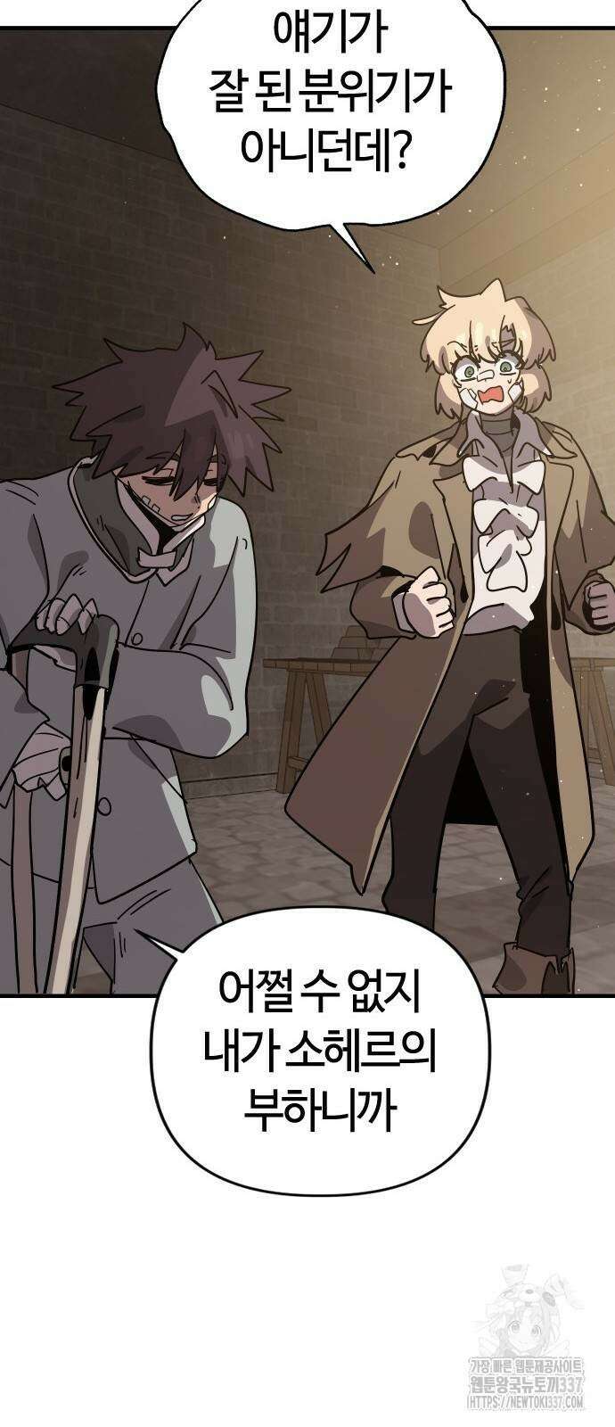 두 번째 삶은 힐링라이프? 30화 56