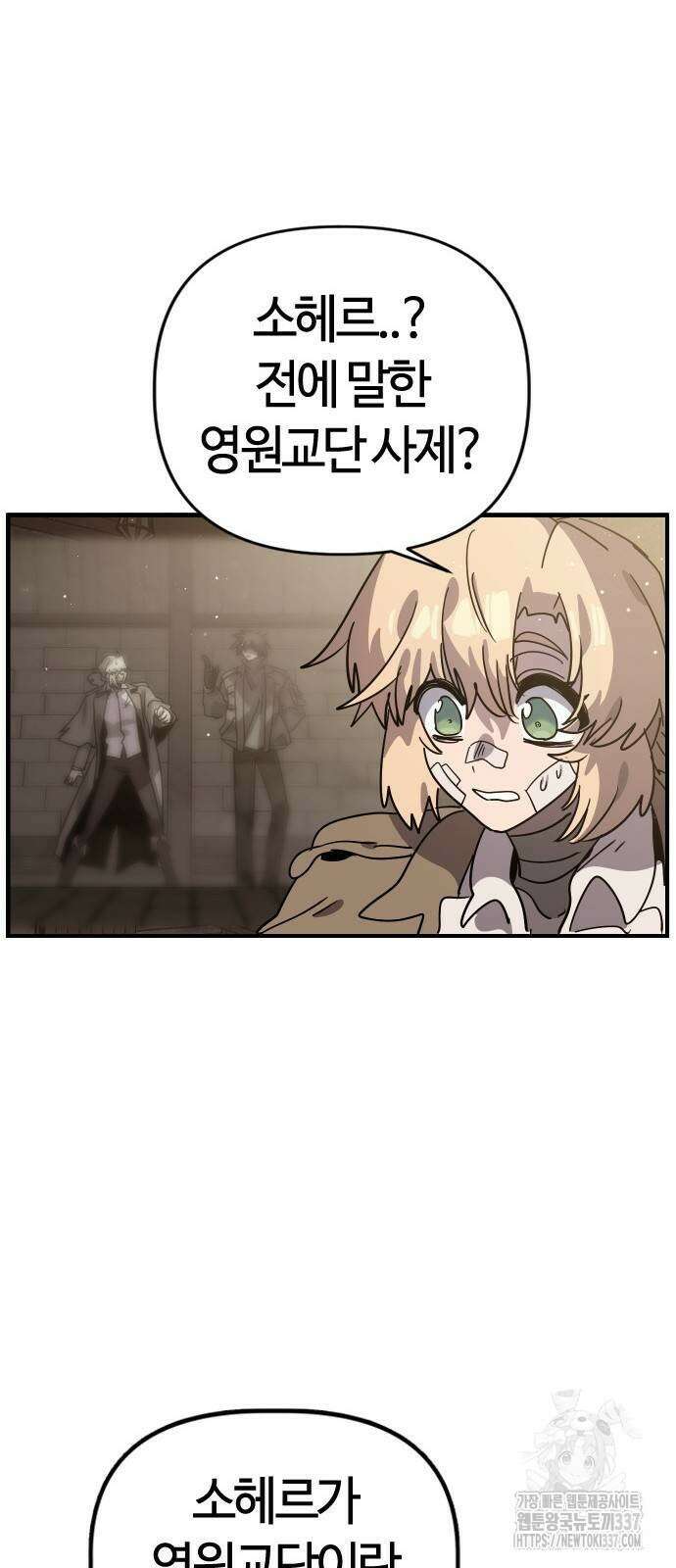 두 번째 삶은 힐링라이프? 30화 57