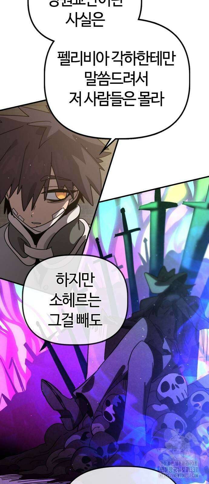 두 번째 삶은 힐링라이프? 30화 58