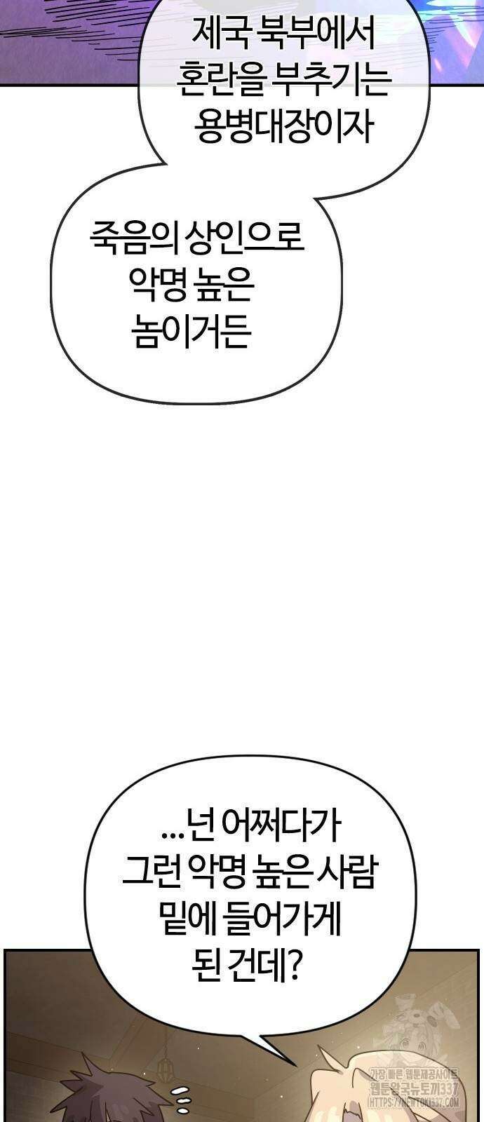 두 번째 삶은 힐링라이프? 30화 59