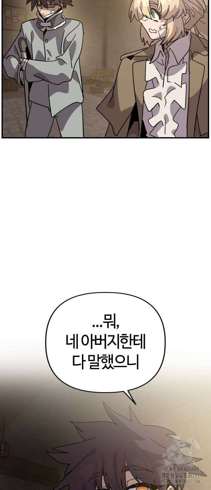 두 번째 삶은 힐링라이프? 30화 60