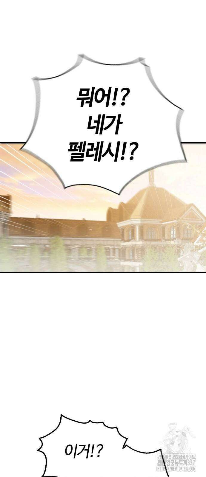 두 번째 삶은 힐링라이프? 30화 62