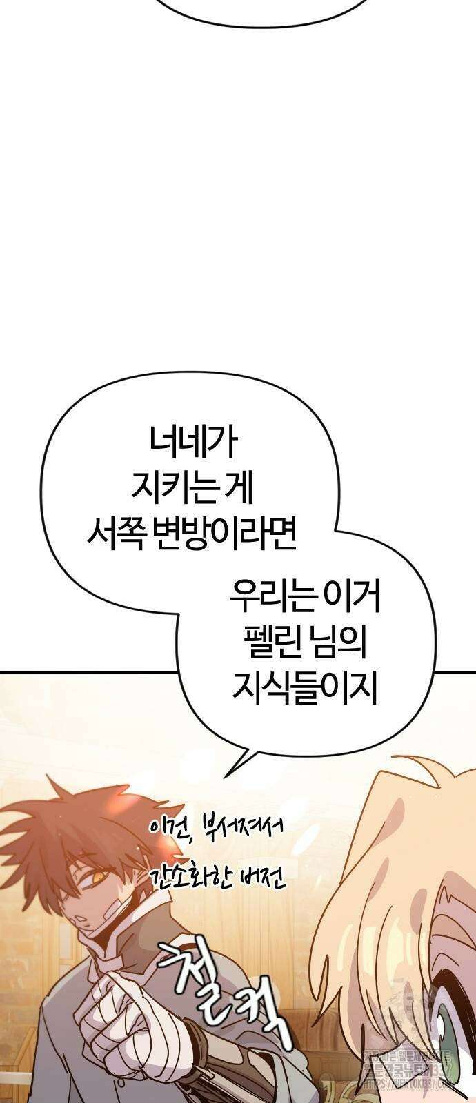 두 번째 삶은 힐링라이프? 30화 65
