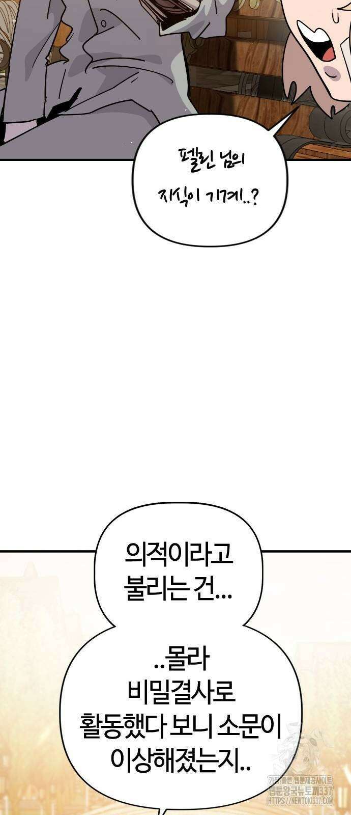 두 번째 삶은 힐링라이프? 30화 66