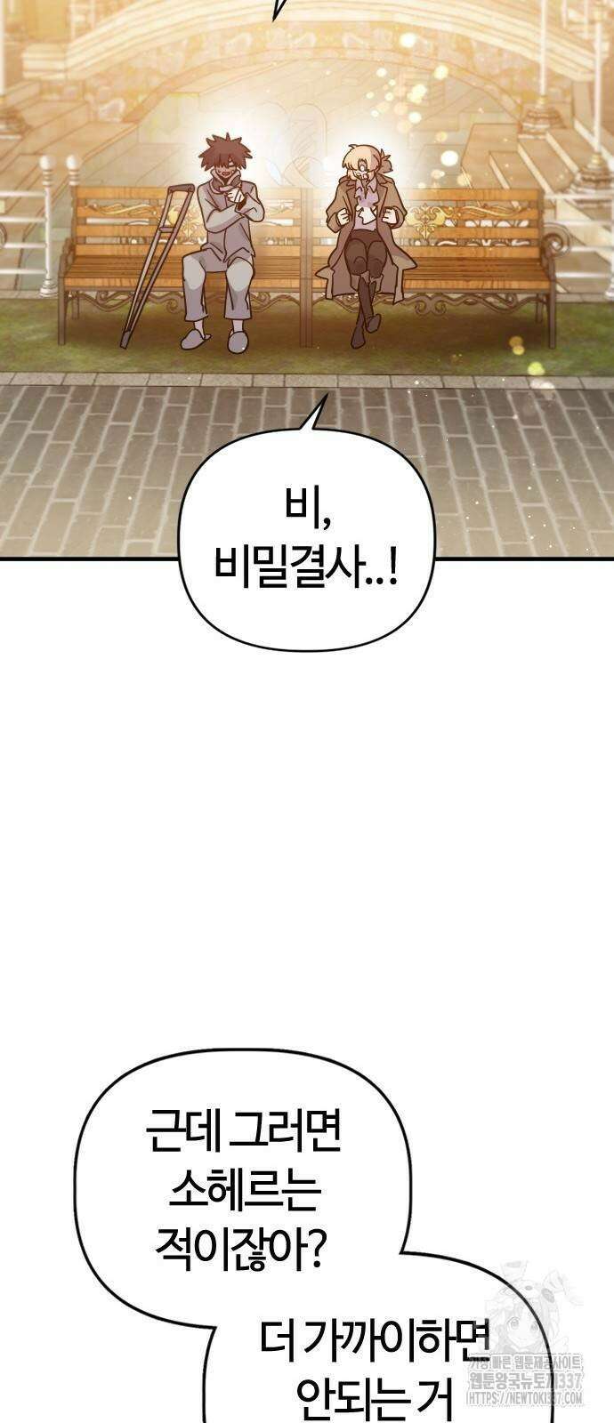 두 번째 삶은 힐링라이프? 30화 67