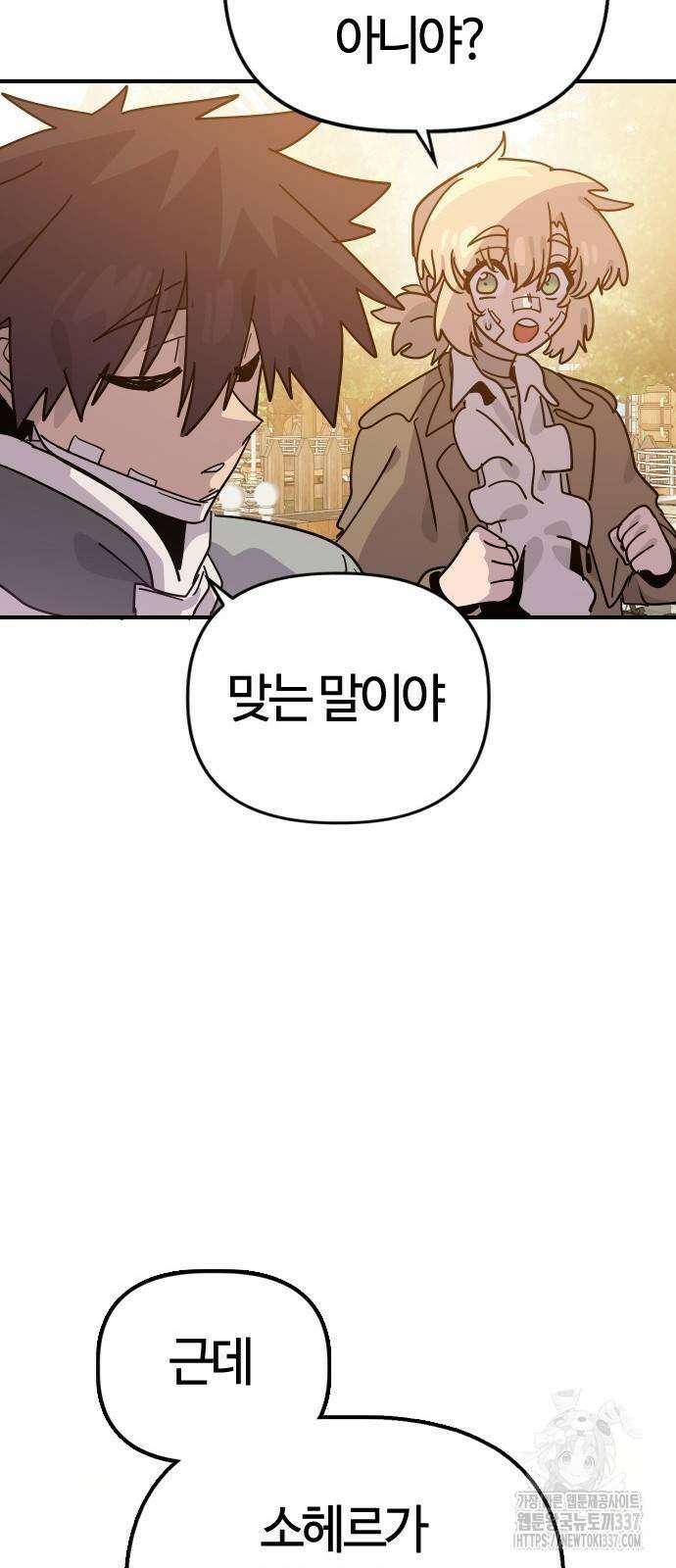 두 번째 삶은 힐링라이프? 30화 68