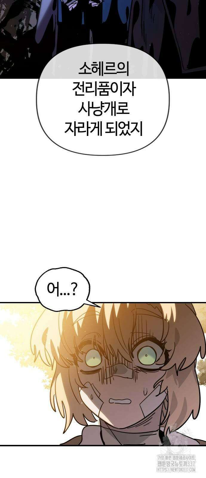 두 번째 삶은 힐링라이프? 30화 71