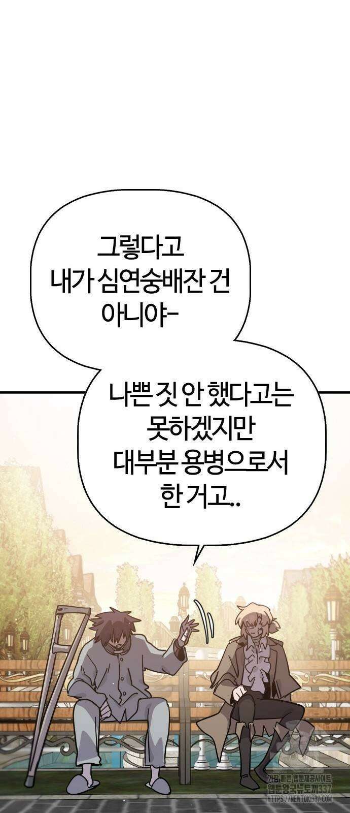 두 번째 삶은 힐링라이프? 30화 72