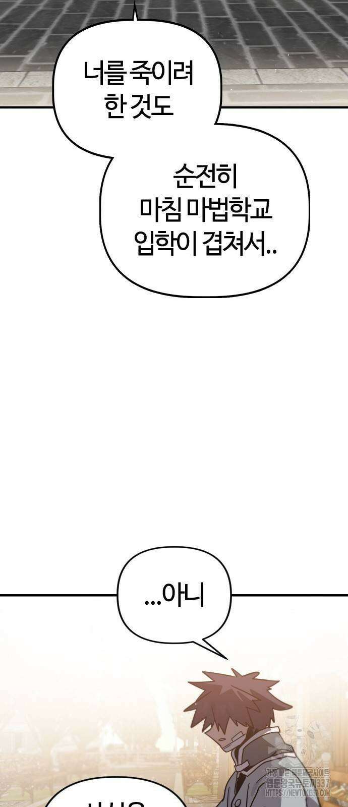 두 번째 삶은 힐링라이프? 30화 73