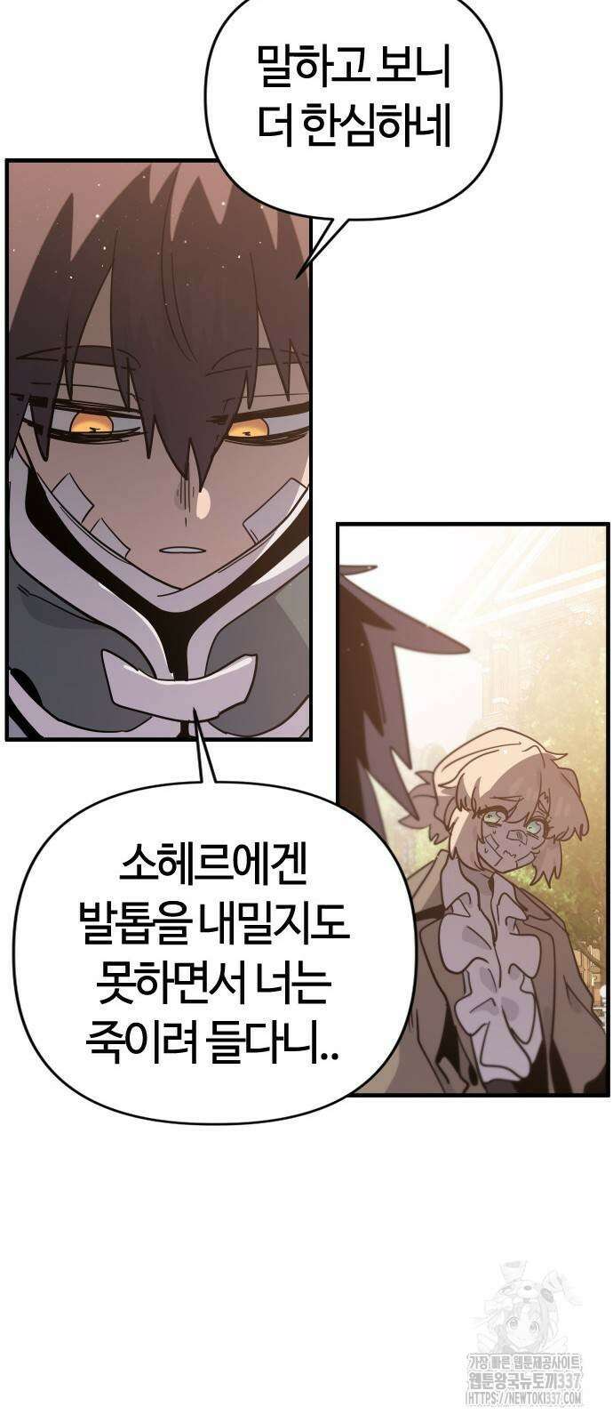 두 번째 삶은 힐링라이프? 30화 77