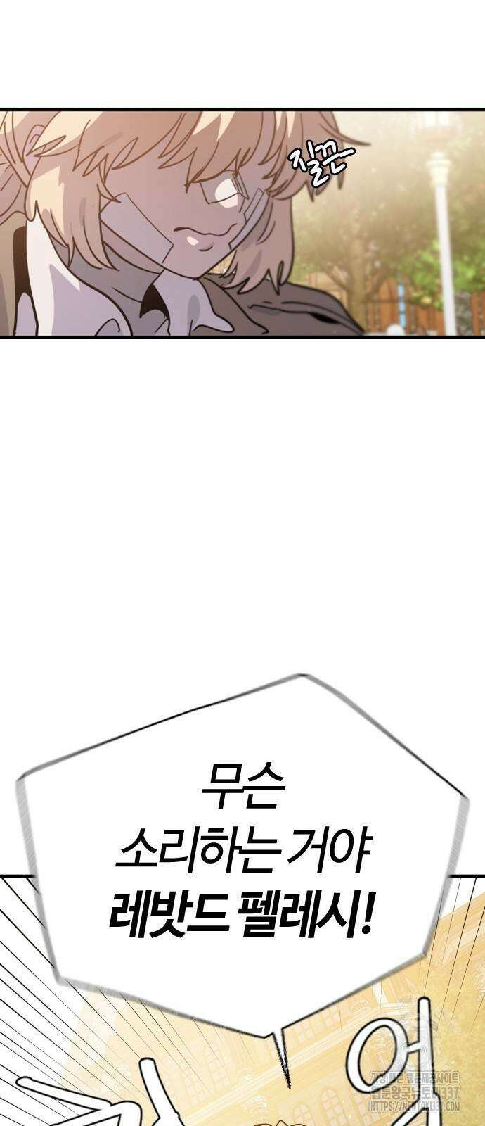 두 번째 삶은 힐링라이프? 30화 78