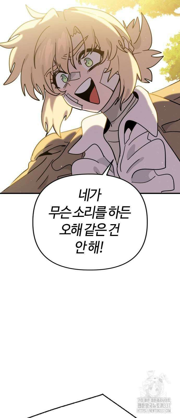 두 번째 삶은 힐링라이프? 30화 80