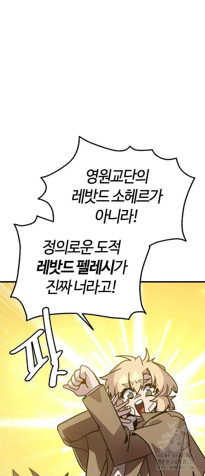 두 번째 삶은 힐링라이프? 30화 82