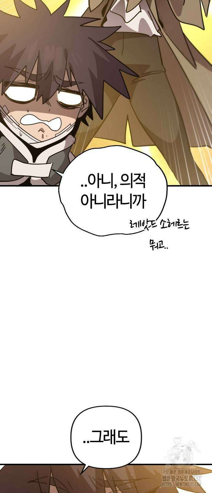 두 번째 삶은 힐링라이프? 30화 83