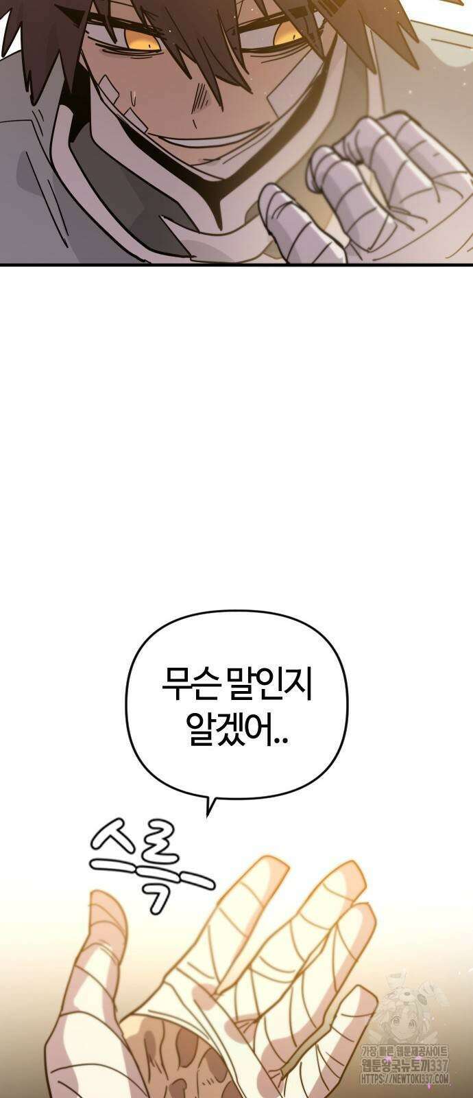 두 번째 삶은 힐링라이프? 30화 84