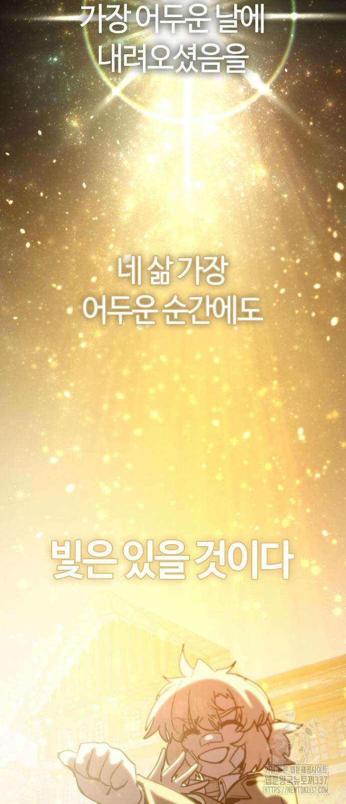 두 번째 삶은 힐링라이프? 30화 88