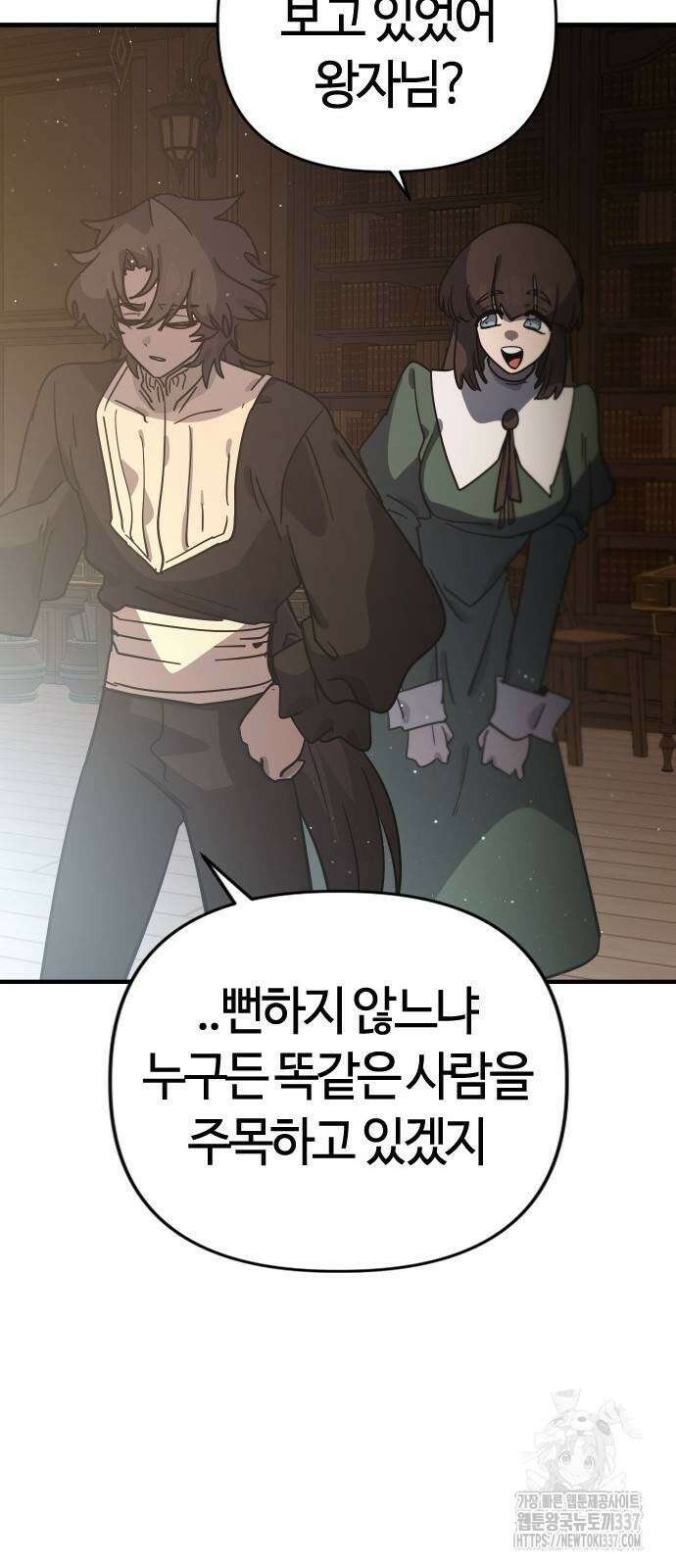 두 번째 삶은 힐링라이프? 30화 94