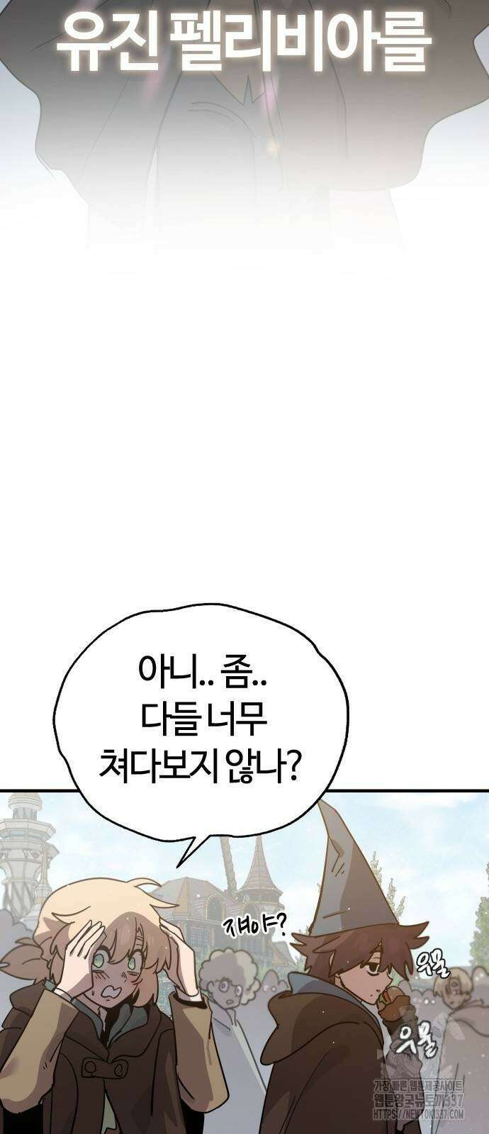 두 번째 삶은 힐링라이프? 30화 99