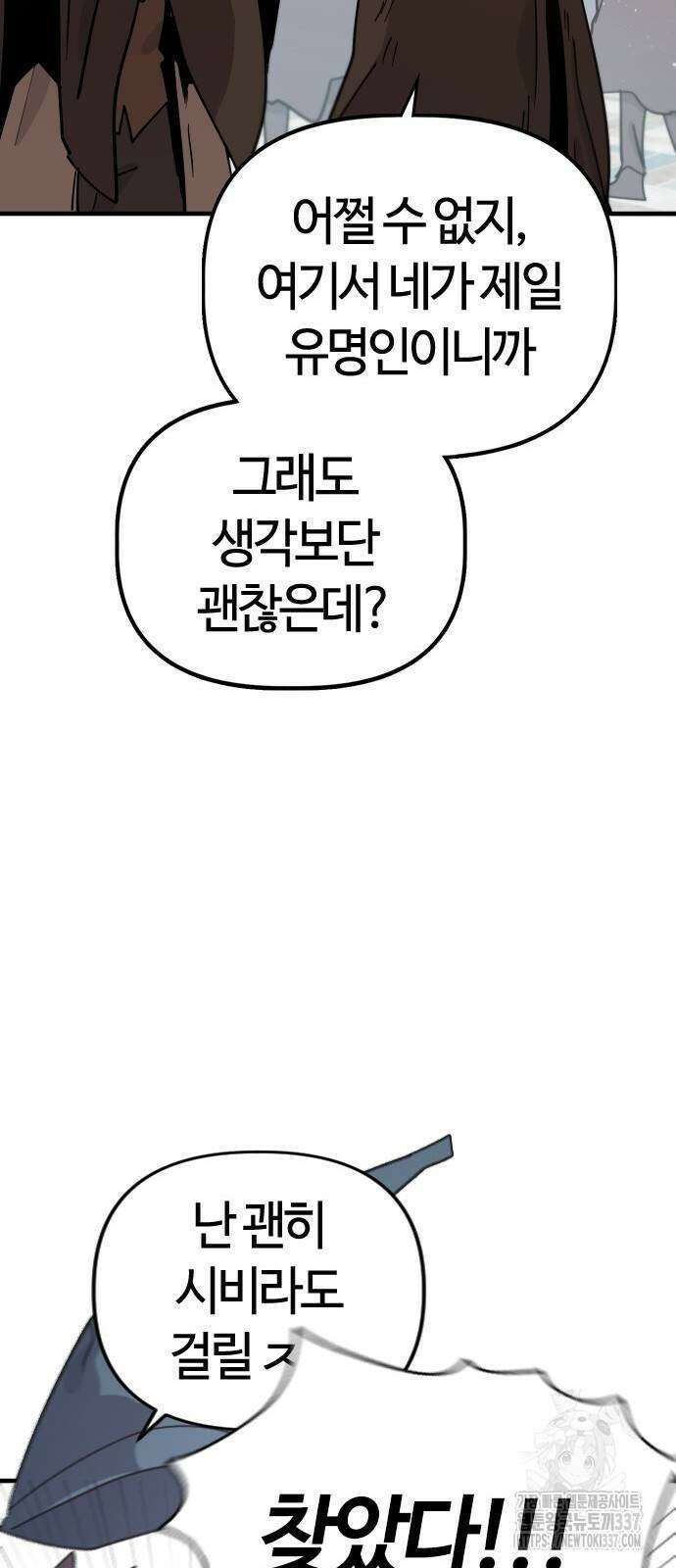 두 번째 삶은 힐링라이프? 30화 100