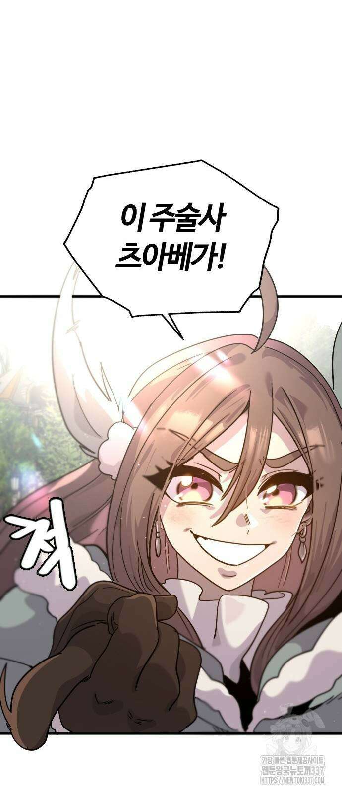 두 번째 삶은 힐링라이프? 30화 103