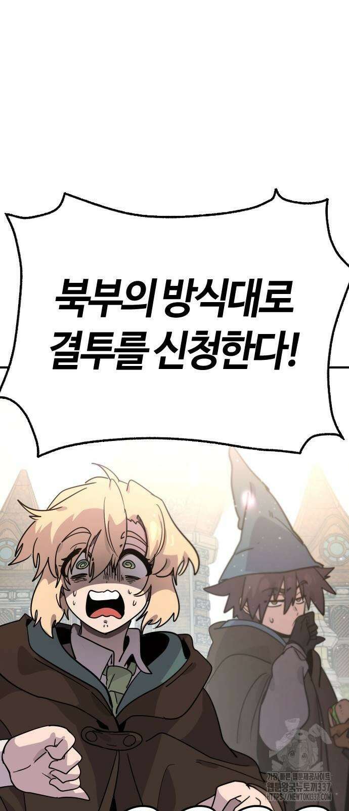 두 번째 삶은 힐링라이프? 30화 104