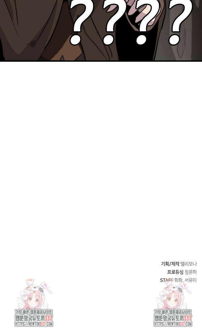 두 번째 삶은 힐링라이프? 30화 105