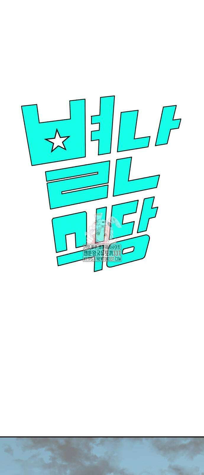 별난식당 69화 1