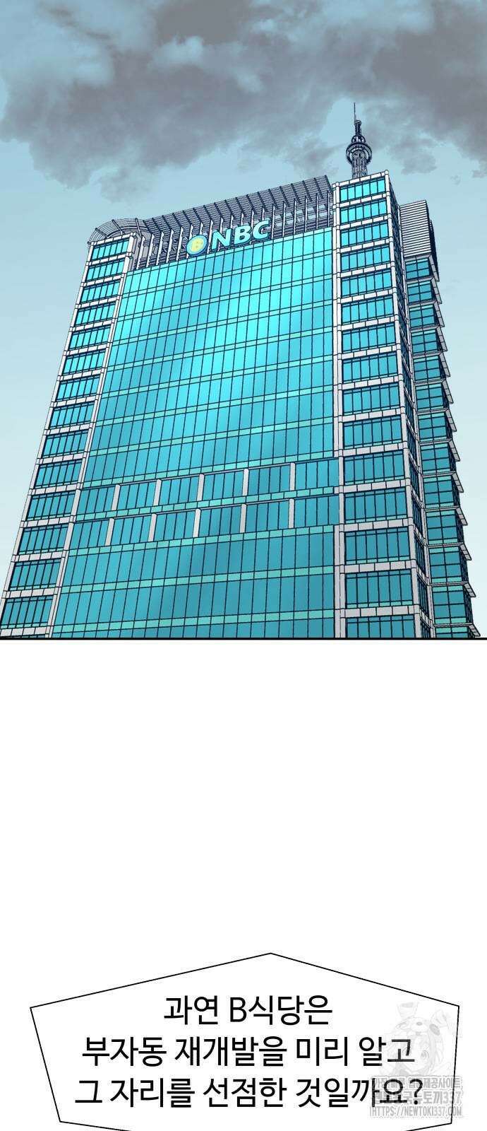 별난식당 69화 2