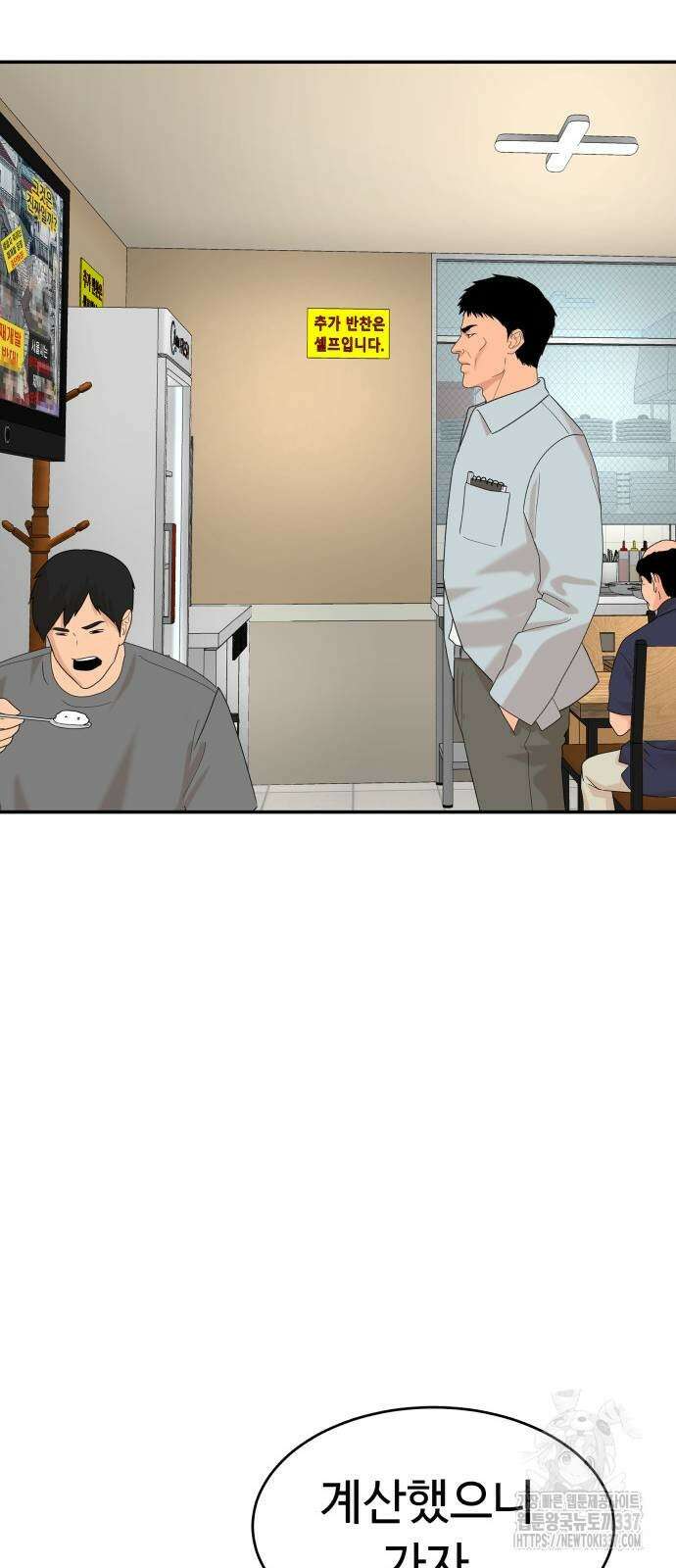 별난식당 69화 12