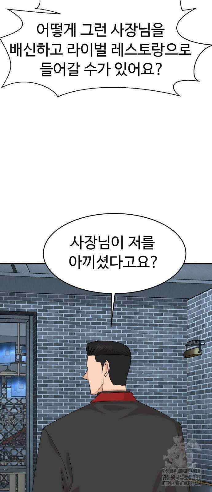 별난식당 69화 34