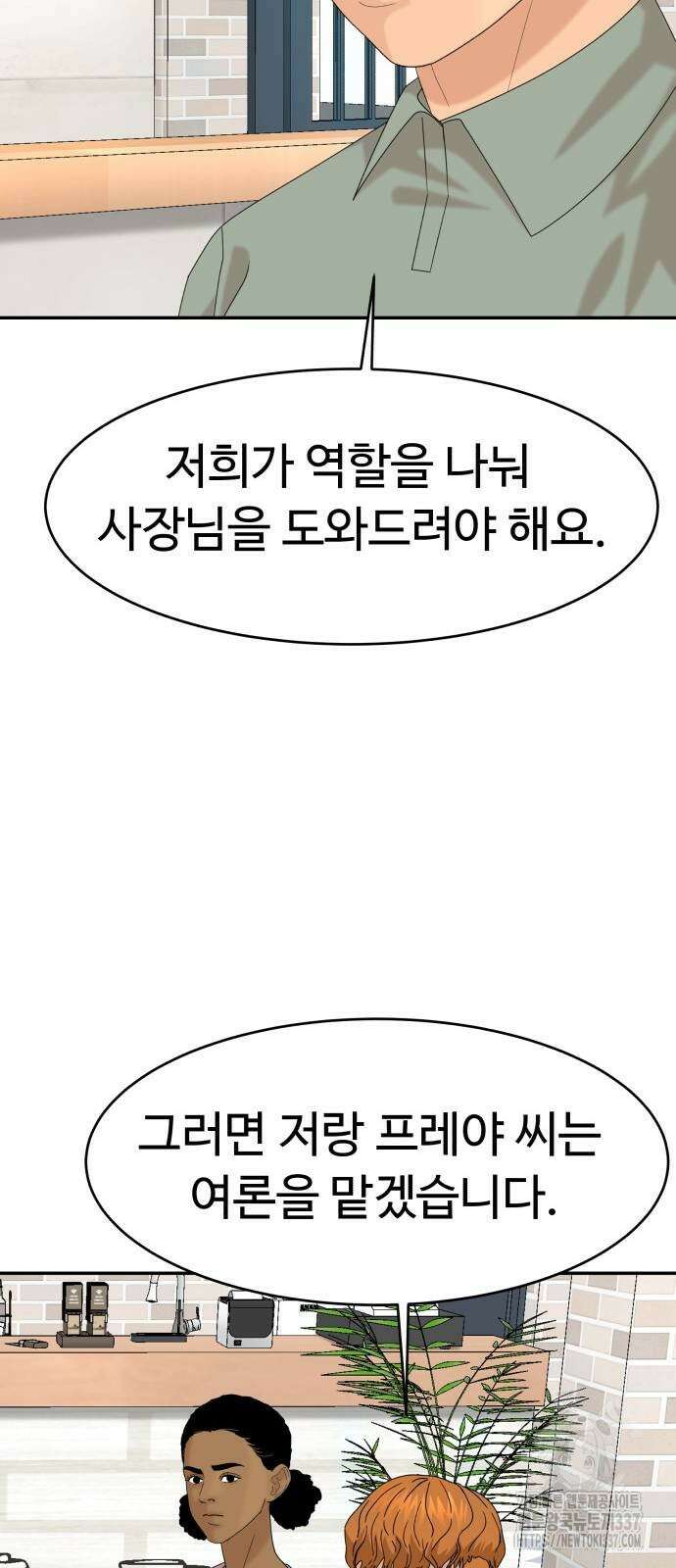별난식당 69화 45