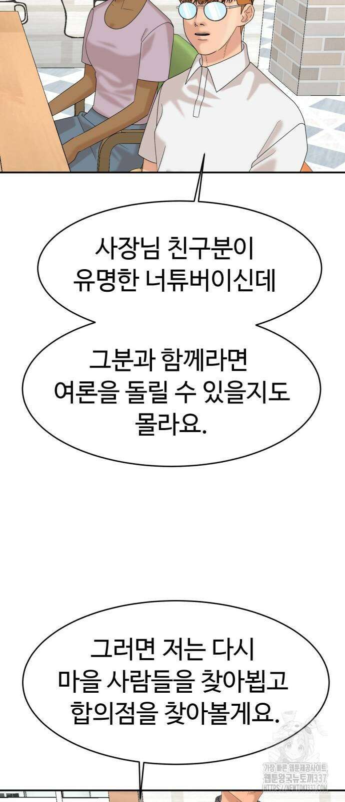 별난식당 69화 46