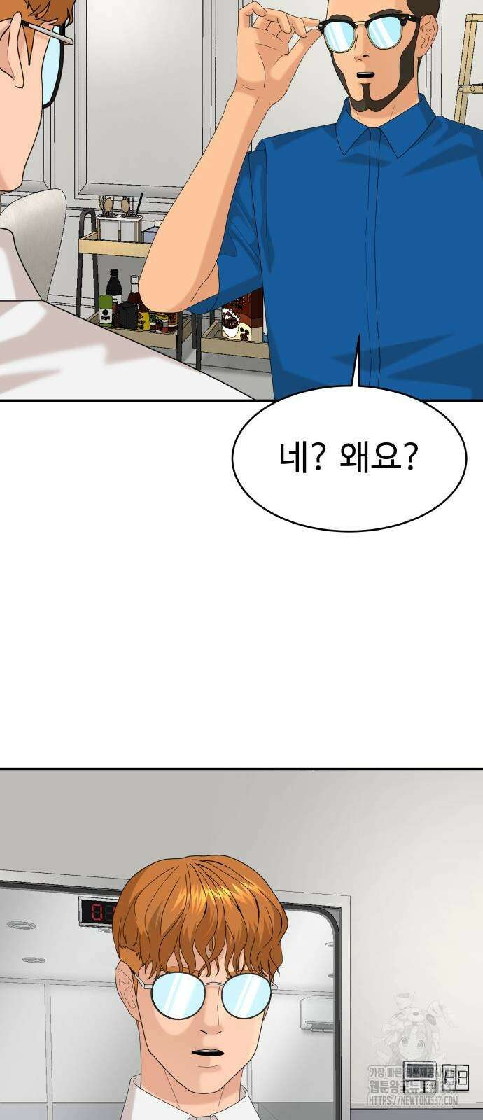 별난식당 69화 55